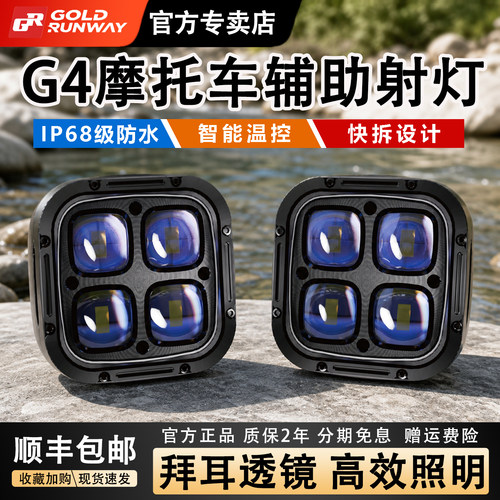 GR新款G44珠LED雾灯远近光鸣笛