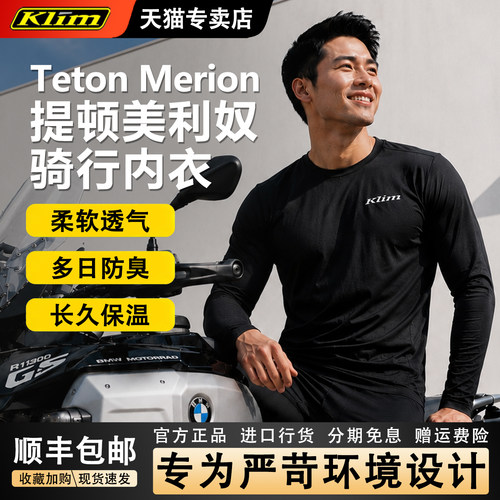 KLIM提顿美利奴羊毛骑行保暖内衣