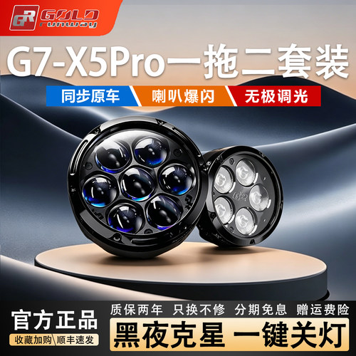 GR摩托车X7改装雾灯LED超亮爆闪