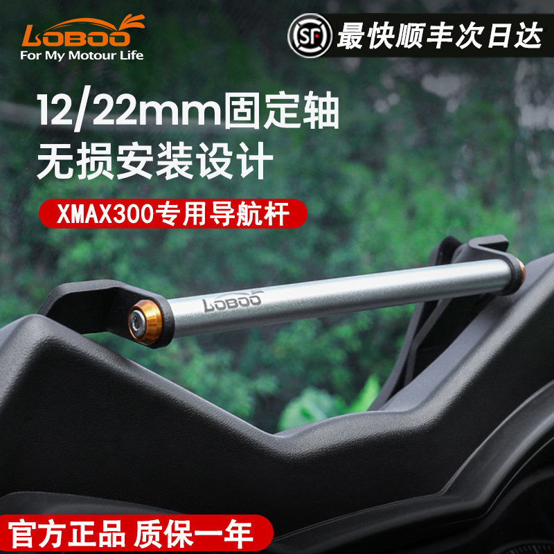 lobooXMAX300导航杆支架2026款图片