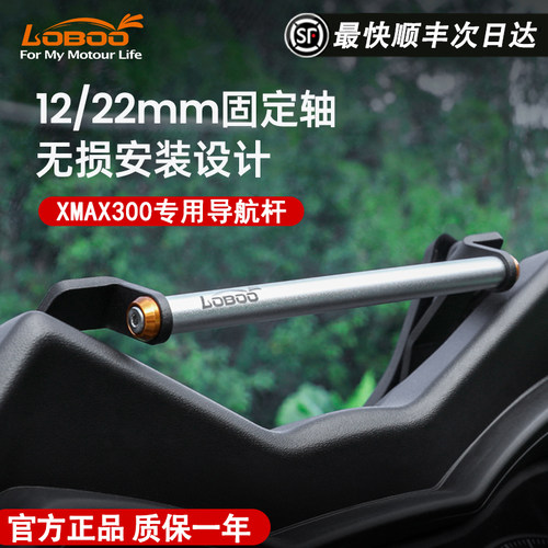 lobooXMAX300导航杆支架2025款