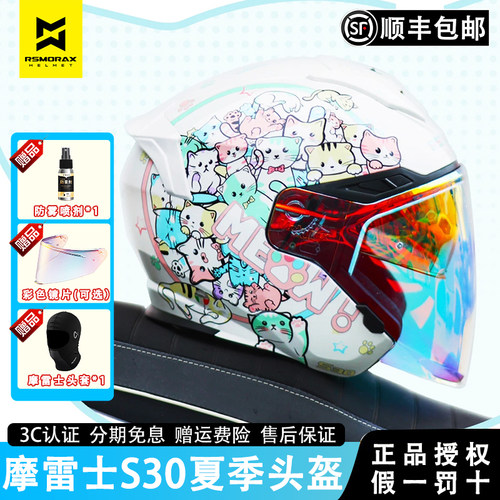 摩雷士摩托车头盔3/4夏季3C认证