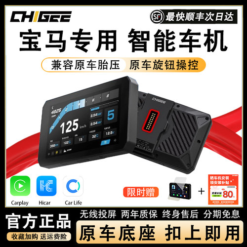 骑技AIO-5Play宝马定制款Carplay