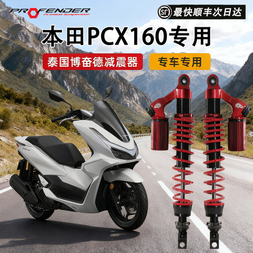 泰国博奋德本田PCX160可调后减震