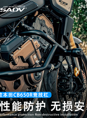 GSADV适用HONDA本田25款CB650R护杠竞技杠保险后杠防摔保护改装件