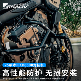 GSADV适用HONDA本田25款CB650R护杠竞技杠保险后杠防摔保护改装件