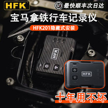 HFK摩托车BMW宝马拿铁HM201专用行车记录仪夜视防水双镜头第五代