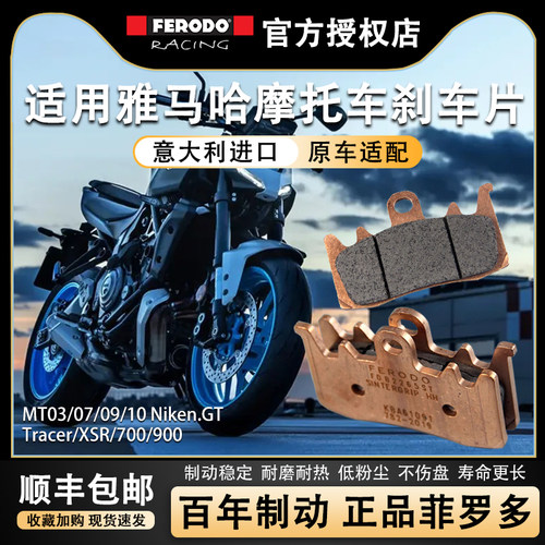 菲罗多雅马哈MT03摩托前后刹车片