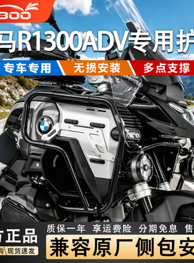 LOBOO萝卜摩托车保护杠适用BMW宝马R1300GSADV改装不锈钢防摔护杠