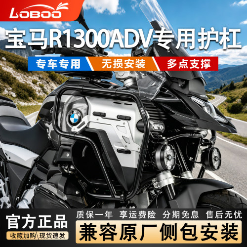 萝卜宝马R1300GSADV锈钢防摔护杠