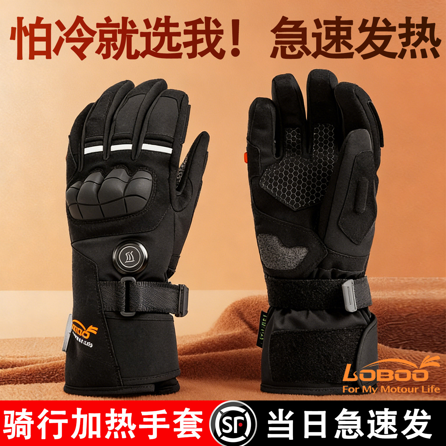 新款LOBOO萝卜电加热手套摩托车骑行冬季防风保暖触屏防摔男女