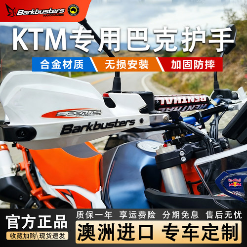 巴克护手摩托车护弓KTM专用防摔
