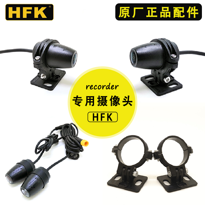 HFK HM701 HM602 HM701P摩托车记录仪前后高清摄像头防水夜视镜头