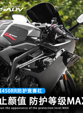 GSADV适用凯越450RR护杠防摔球防摔杠车身保护杠改装发动防护配件