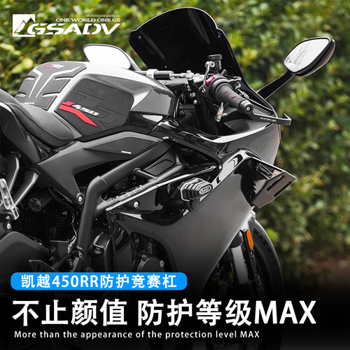 GSADV凯越450RR竞技防摔护杠改装