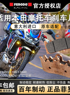 本田金翼XDV750 CBR1000RR非双CB1100专用菲罗多摩托车刹车片烧结