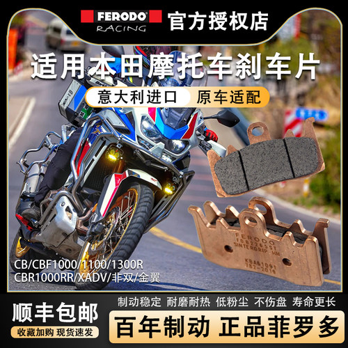 菲罗多飞双金翼摩托车前后刹车片
