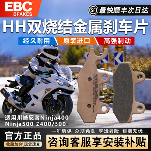 EBC刹车皮摩托车刹车片前后适用川崎忍者Ninja400/500 Z400/500