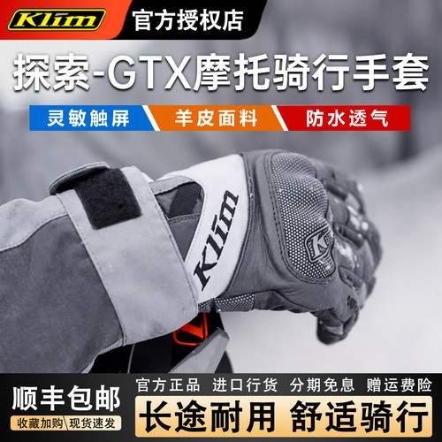 KLIMAdventure探索摩托骑行手套