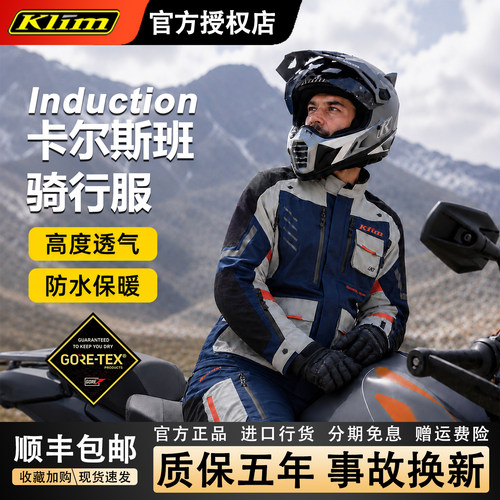 Klim卡尔斯班拉力服GTX防水透气