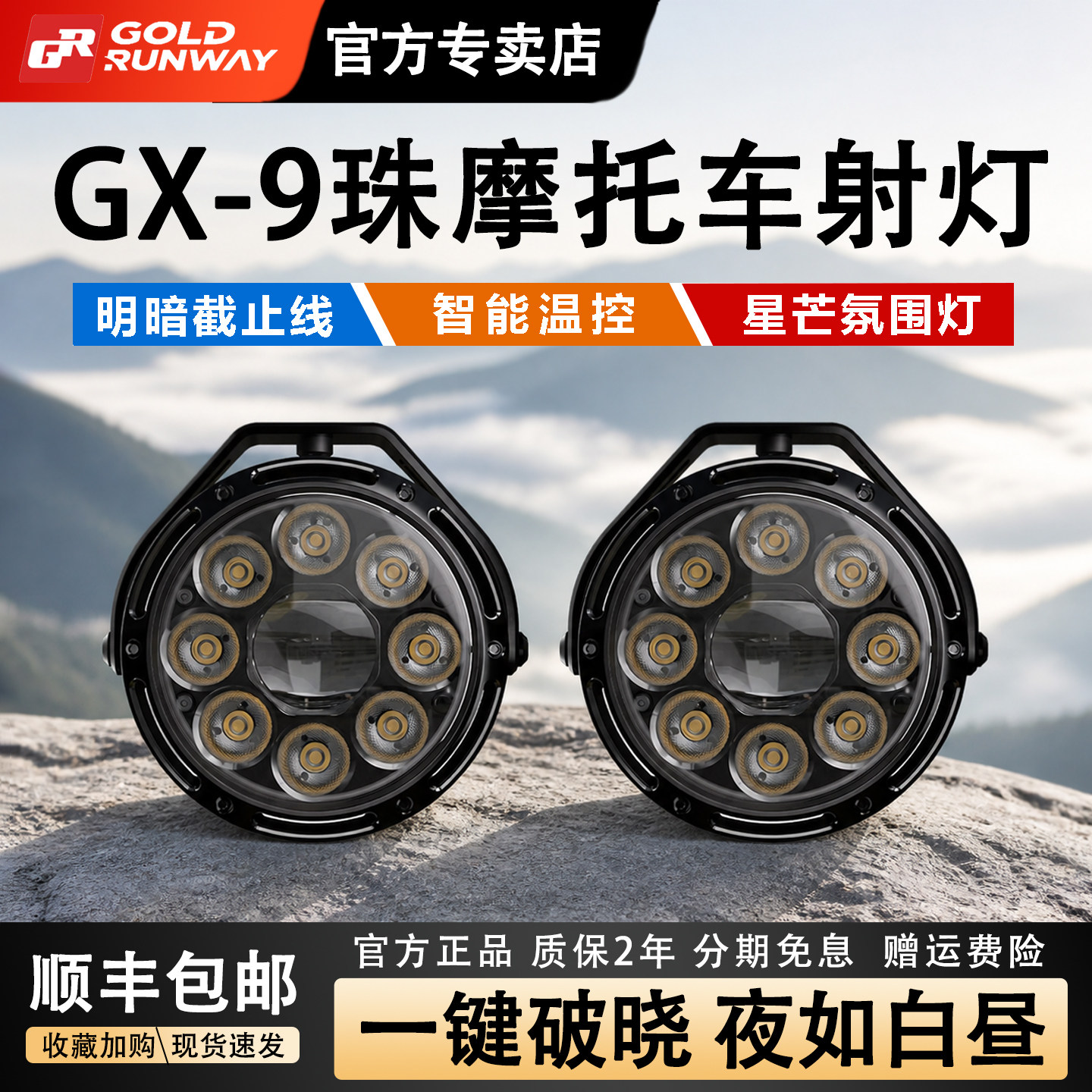 GR新款GX9珠摩托车辅助射灯下LED雾灯远近光鸣笛爆闪智能光控铺路