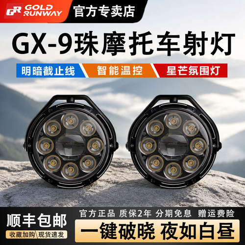 GR新款GX9珠摩托车辅助射灯爆闪