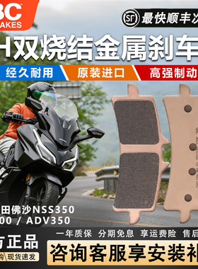 EBC刹车皮摩托车刹车片前后适用本田佛沙NSS350/300 ADV350改装