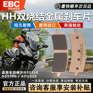 EBC刹车皮摩托车刹车片前后适用本田佛沙NSS350/300 ADV350改装