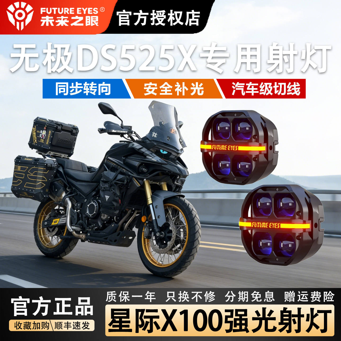 未来之眼适用无极DS525X强光射灯图片