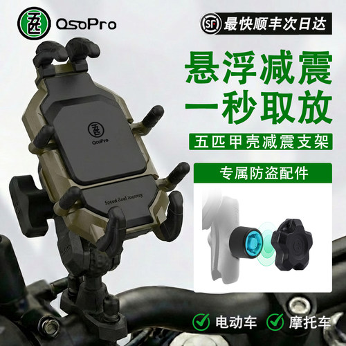 五匹osopro摩托车手机支架荒系列