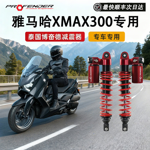 博奋德雅马哈XMAX300气瓶后减震
