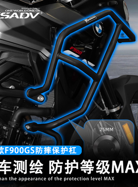 GSADV摩托车护杠适用25款宝马F900GS防摔保险杠保护改装不锈钢