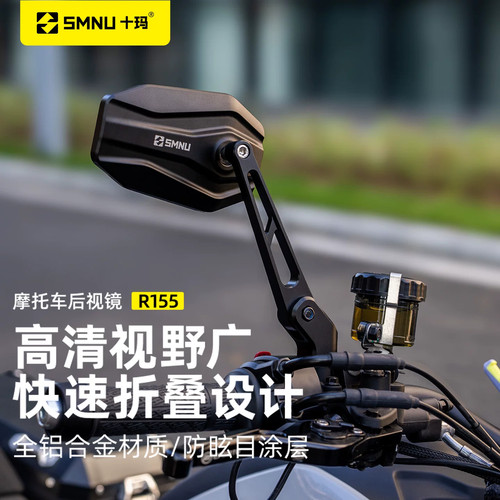 十玛R155折叠后视镜铝合金防雾