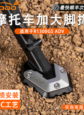 LOBOO萝卜摩托车装备适用宝马R1300GSADV加大脚撑改装加大侧边撑