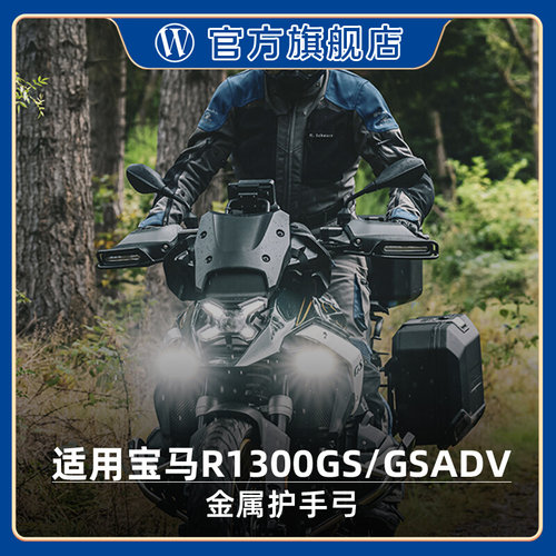 宝马摩托车手把改装防摔护弓