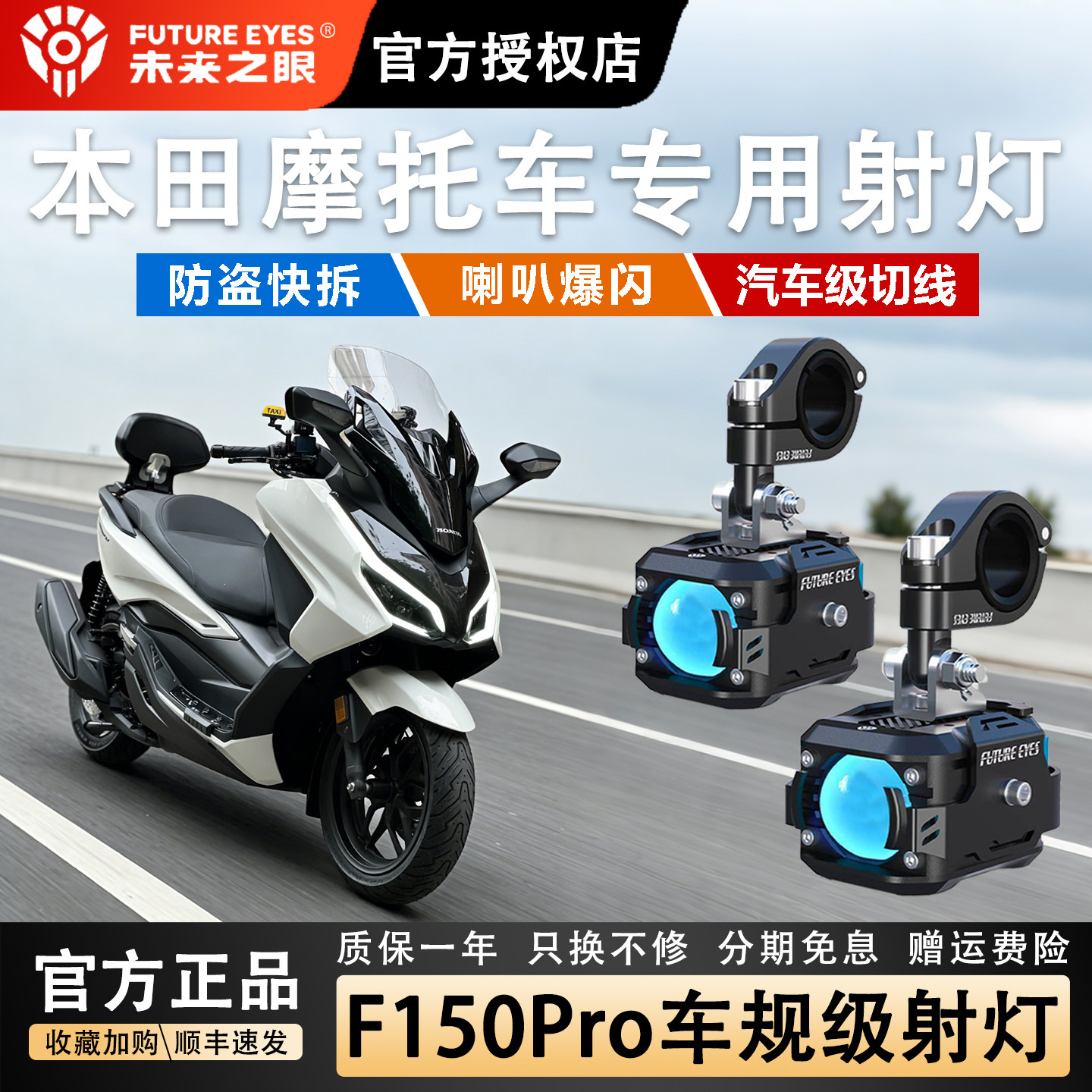未来之眼F150本田摩托车射灯超亮led大灯转向灯强光灯外置改装