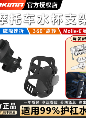 库吉马COKIMA摩托车水杯支架磁吸快拆骑行水壶架快拆旋转通用踏板