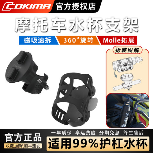 库吉马摩托车磁吸快拆水杯支架