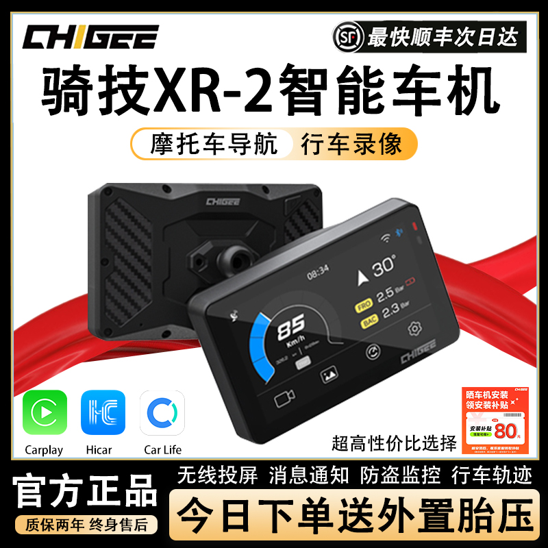 骑技摩托车智能车机比手机更流畅