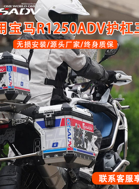 GSADV适用新款宝马R1250ADV油箱延长杠护杠改装配件三箱底板保护
