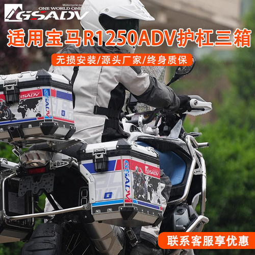GSADV油箱延长杠宝马摩托车