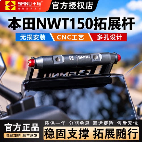 十玛本田NWT150风挡拓展横杆顺丰