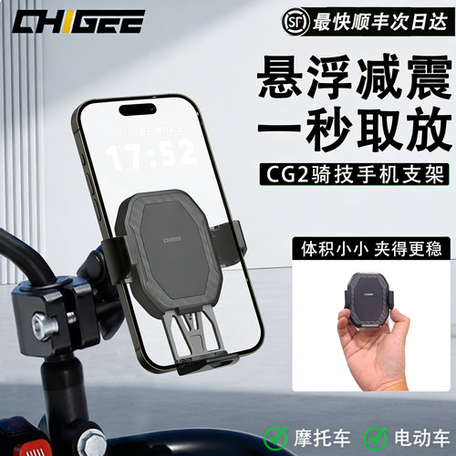 骑技摩托车手机支架摩防震无线充