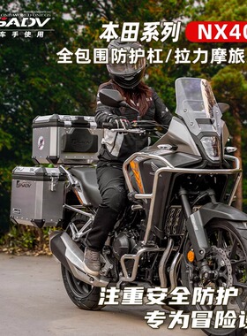 GSADV适用本田NX400三箱边箱尾箱护杠保险杠铝合金箱摩旅改装配件