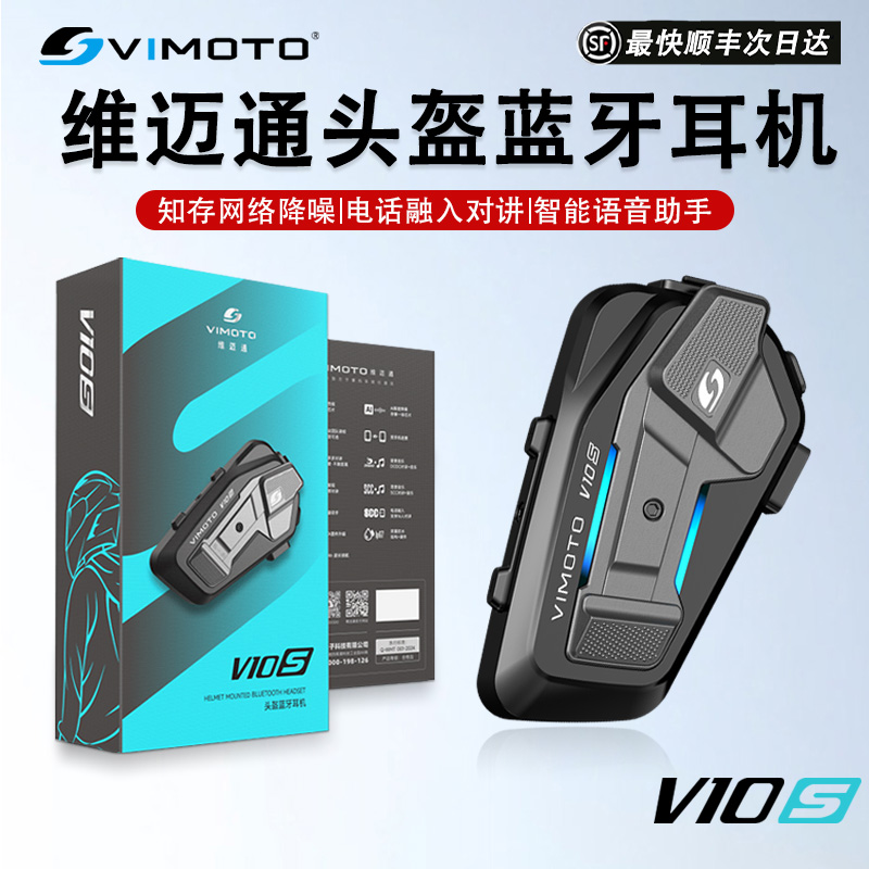 维迈通V10S头盔蓝牙耳机无线对讲