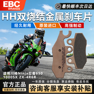 EBC刹车皮摩托车刹车片前后适用川崎Ninja忍者650 1000SX ZX-4R6R