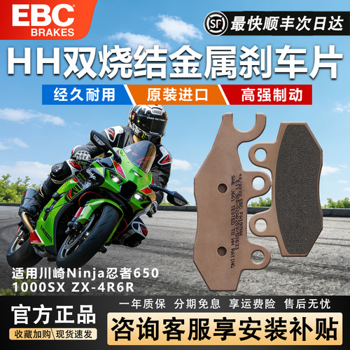 EBC摩托车刹车皮片前后川崎忍者