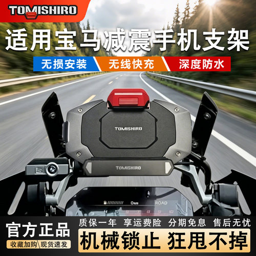 TOMI5BWM摩托车手机支架无损安装
