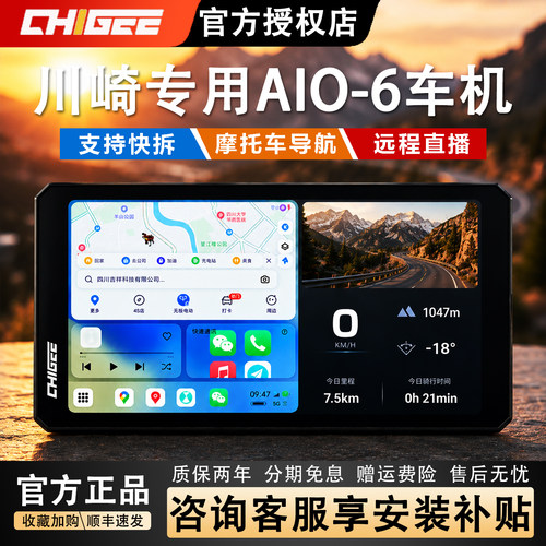骑技AIO-6智能车机川崎摩托导航