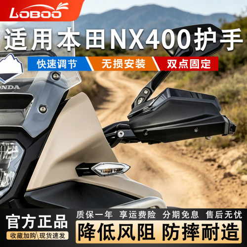 萝卜本田NX400专用改装防摔护手